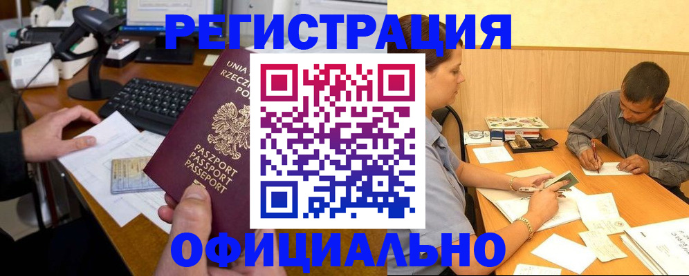 прописка регистрация в Заинске