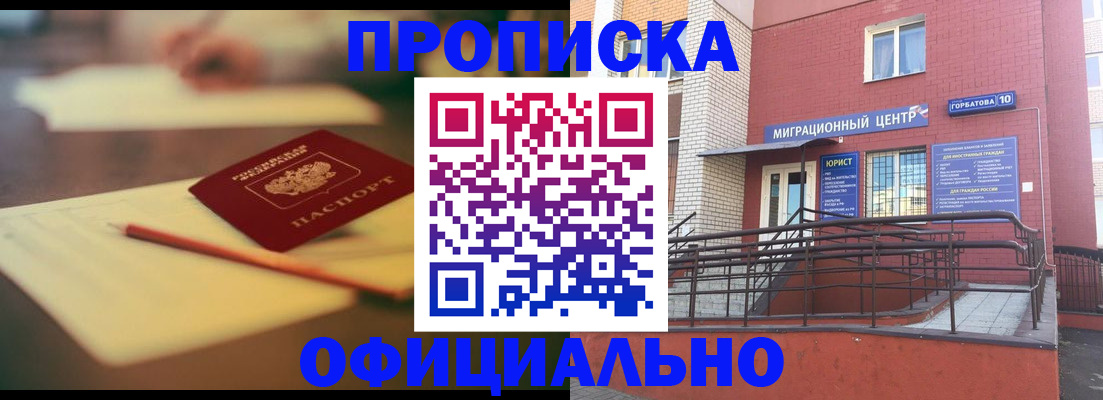 временная регистрация для всех в Заинске