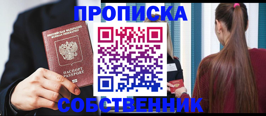 прописка для работы в Заинске