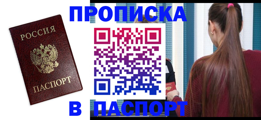 где прописаться в Заинске