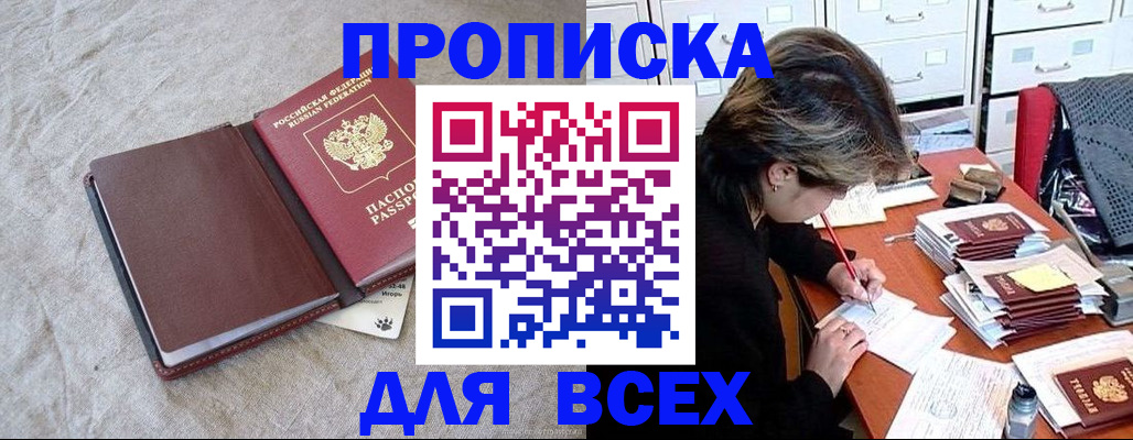 прописка поиск в Заинске