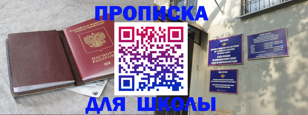 купить прописку в Заинске