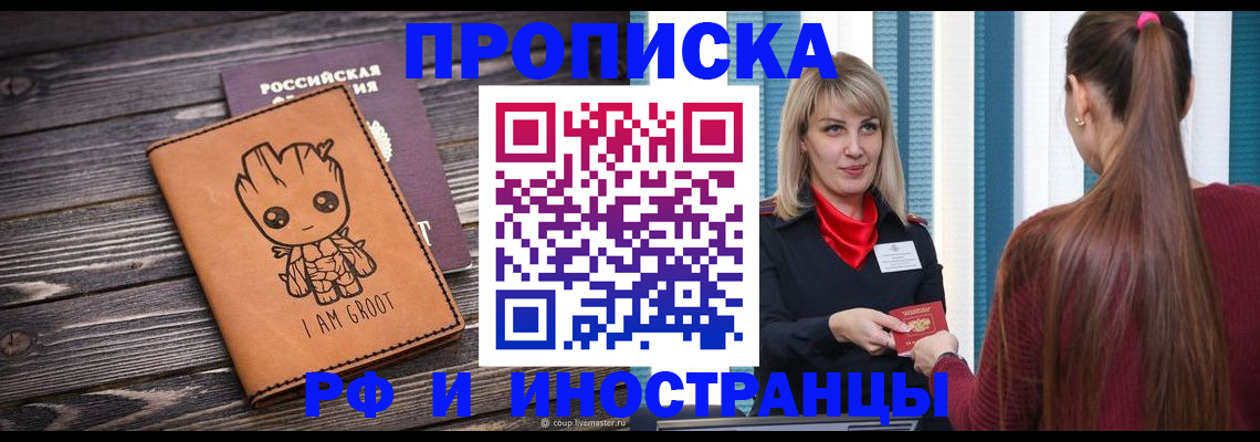 прописка законно в Заинске