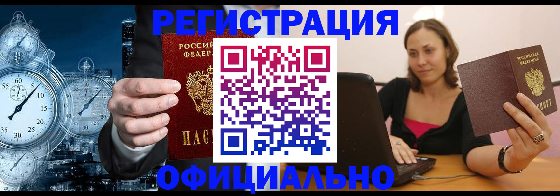 временная регистрация в Заинске