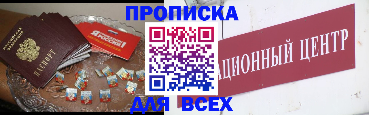 прописка регистрация в Заинске