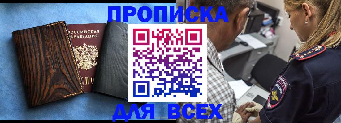 временная регистрация для всех в Заинске